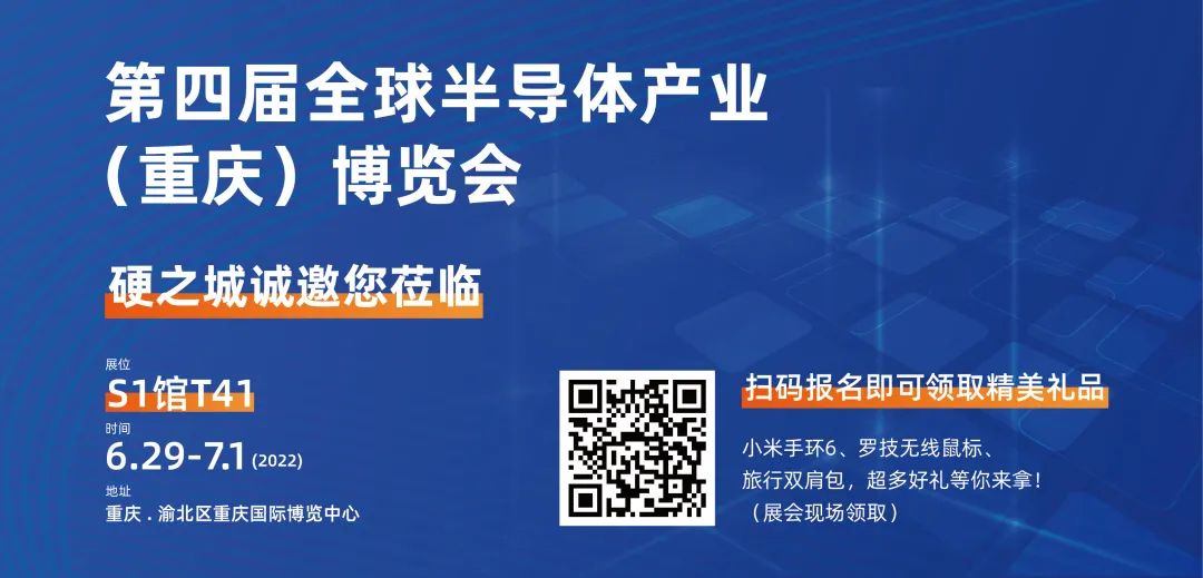 明日開展!300家知名企業齊聚重慶,硬之城共塑半導體行業創新未來(圖2) 明日開展!300家知名企業齊聚重慶,硬之城共塑半導體行業創新未來(圖2)